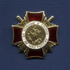 Знак «За отличие в службе ВВ МВД России» I степени с бланком удостоверения