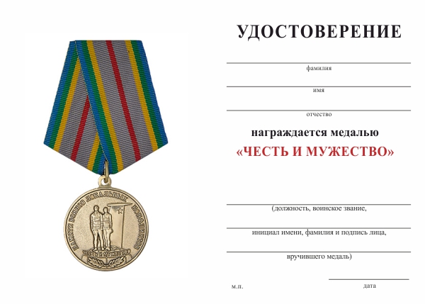 Обратная сторона награды Медаль «Памяти войнов локальных конфликтов. Честь и мужество» с бланком удостоверения