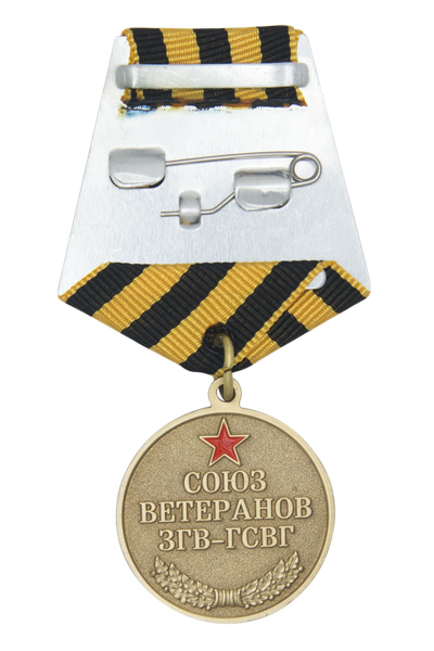 Реверс награды Медаль «Союз ветеранов ЗГВ-ГСВГ» с бланком удостоверения