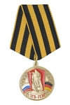 Медаль «Союз ветеранов ЗГВ-ГСВГ» с бланком удостоверения