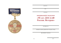 Удостоверение к награде Медаль «90 лет ДОСААФ России. Ветеран» с бланком удостоверения