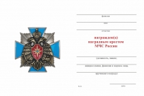 Удостоверение к награде Наградной крест МЧС России с бланком удостоверения