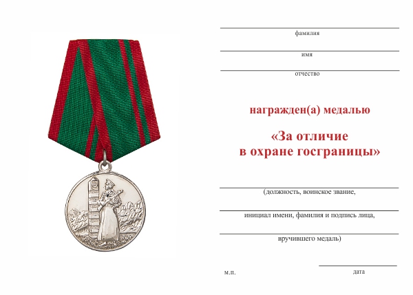 Обратная сторона награды Медаль «За отличие в охране госграницы и в честь 95-летия ПВ» с бланком удостоверения
