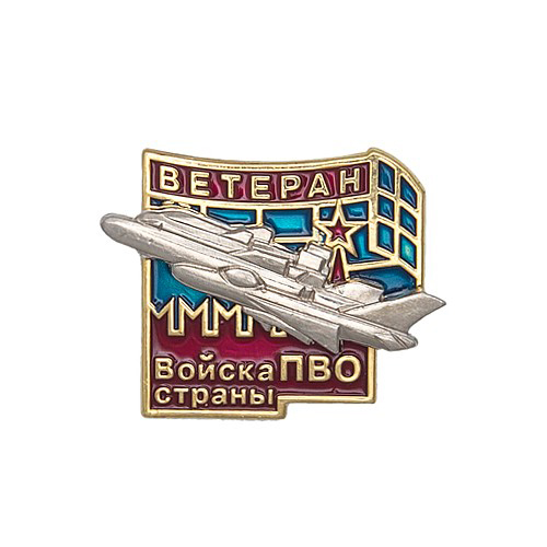 Знак «Ветеран войск ПВО» с бланком удостоверения