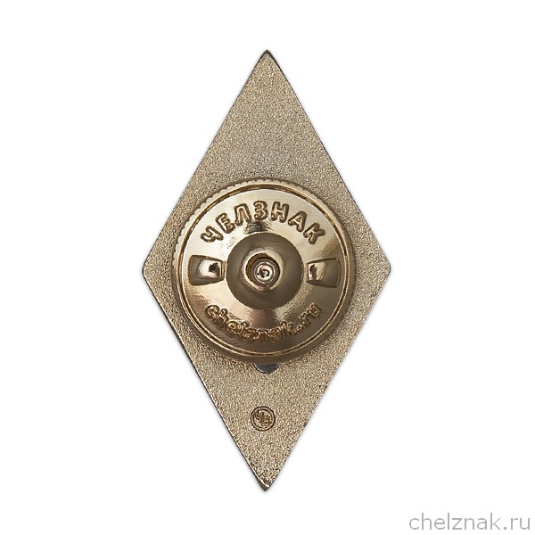 Реверс награды Знак отличия (ромб) «За окончание АГЗ МЧС России по программе магистратуры» (на винте)
