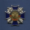Знак «90 лет милиции России»