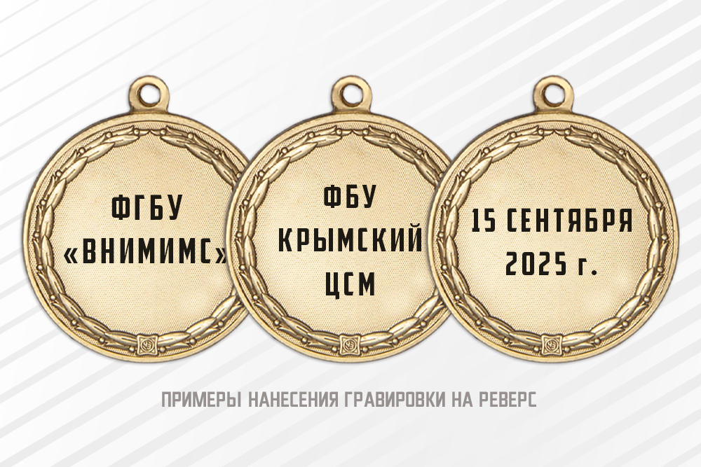 Медаль «100 лет Росстандарту» с бланком удостоверения, дополнительное фото 1