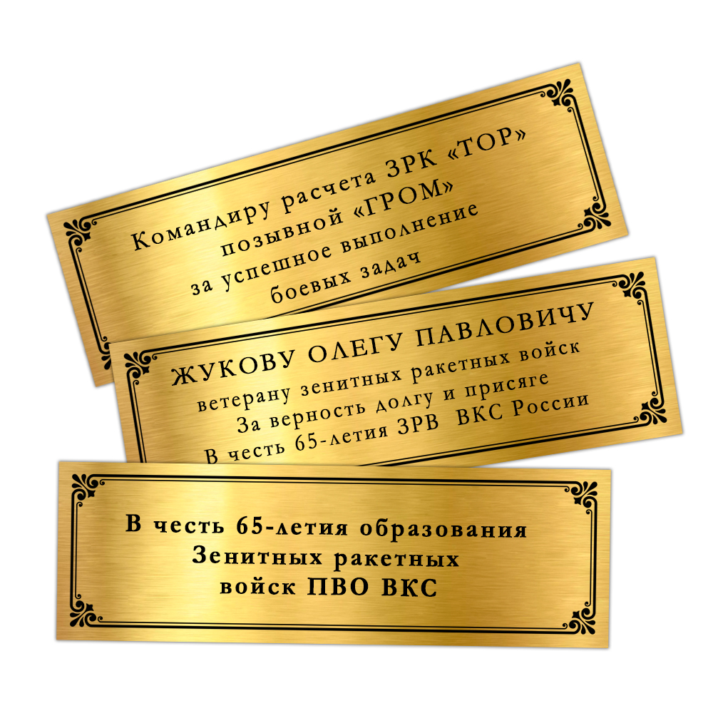 Наградное панно «В честь 65-летия образования Зенитных ракетных войск ПВО ВКС РФ», дополнительное фото 1