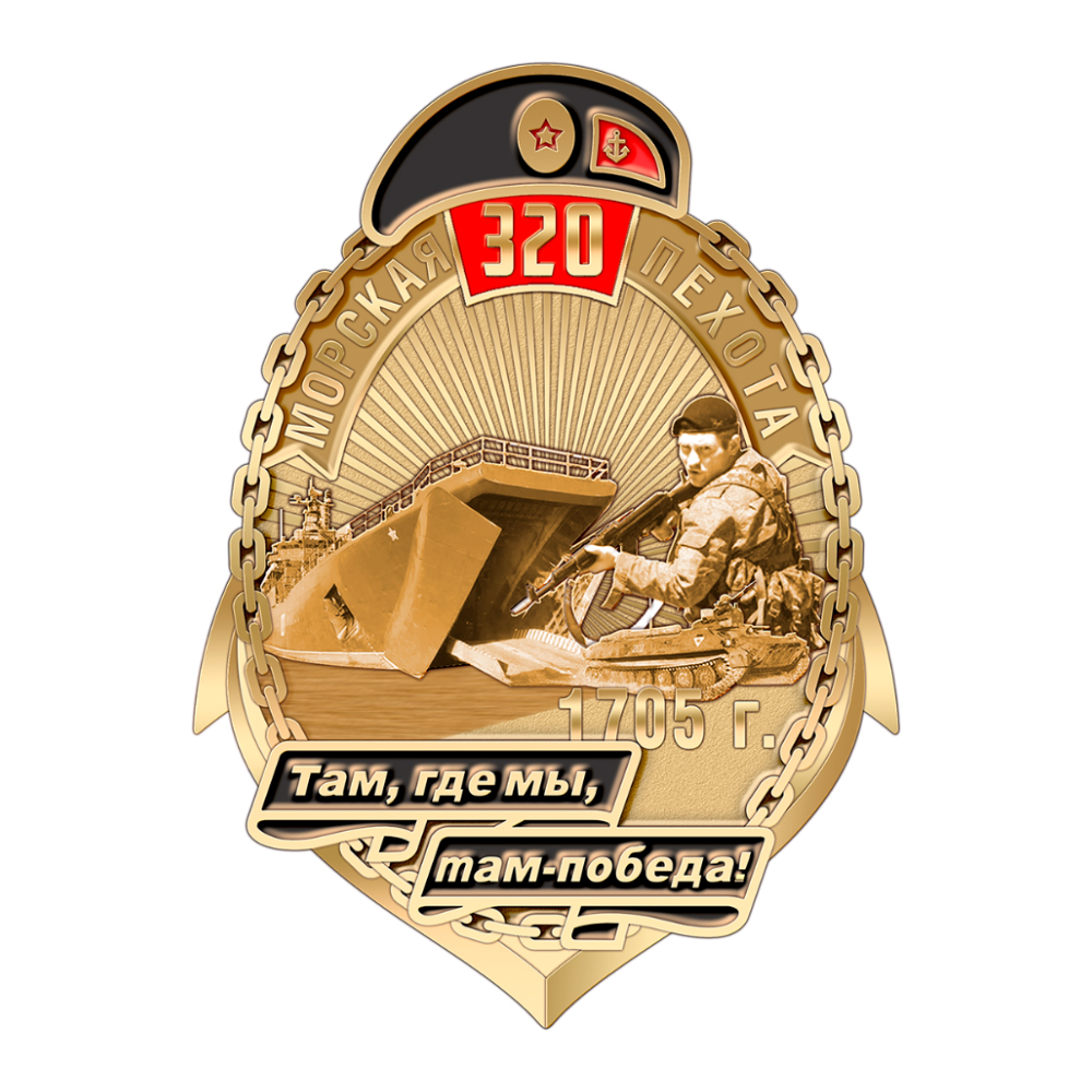 Знак «320 лет морской пехоте» с бланком удостоверения