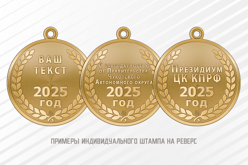 Медаль «80 лет Победы» с индивидуальным реверсом (под заказ) с бланком удостоверения, дополнительное фото 1
