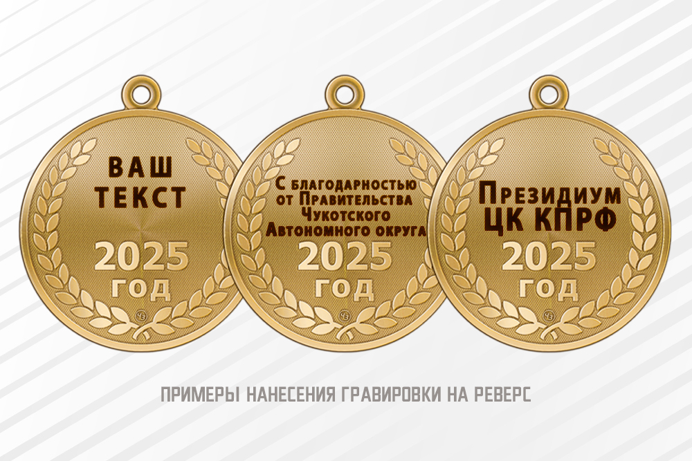Медаль «80 лет Победы» с индивидуальным реверсом (под заказ) с бланком удостоверения, дополнительное фото 2