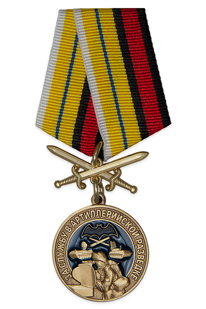 Медаль «За службу в артиллерийской разведке» с бланком удостоверения