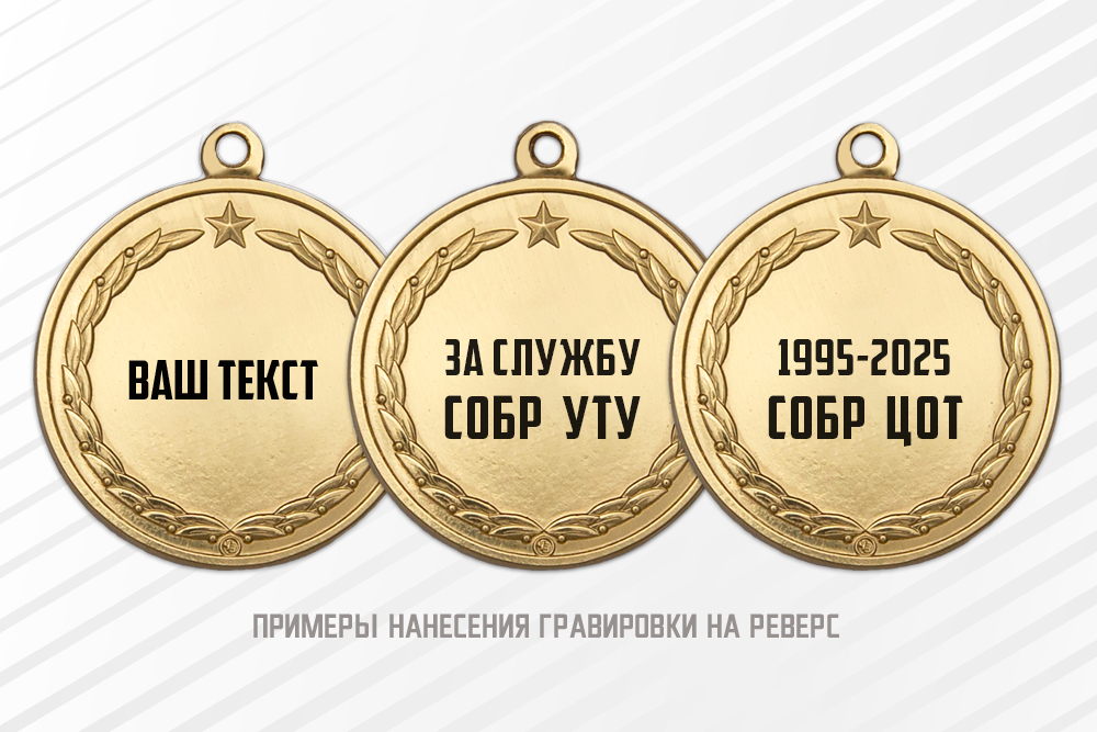 Медаль «30 лет СОБР Таможни» с бланком удостоверения, дополнительное фото 1