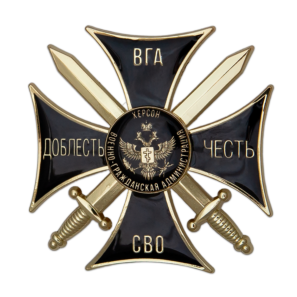 Знак «ВГА Херсонской области»