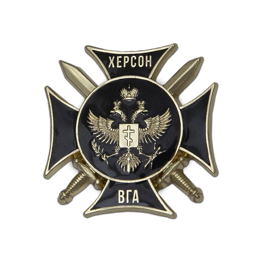 Знак фрачный «ВГА Херсонской области»
