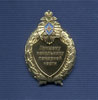 Знак МЧС России «Лучшему начальнику пожарной части»