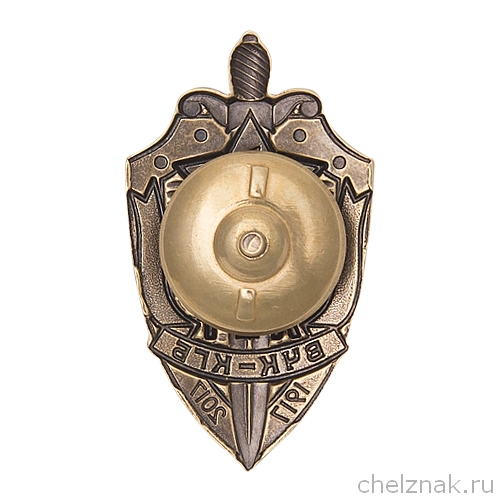 Реверс награды Знак «100 лет ВЧК - КГБ» (щит)