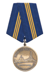 Медаль «АПК Дмитрий Донской» с бланком удостоверения