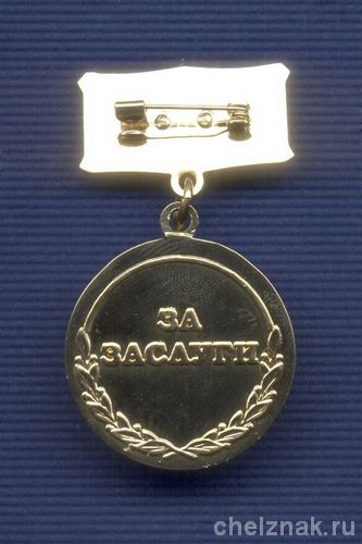 Реверс награды Знак «За заслуги. 115 лет Кинологической службе ПС ФСБ РФ»
