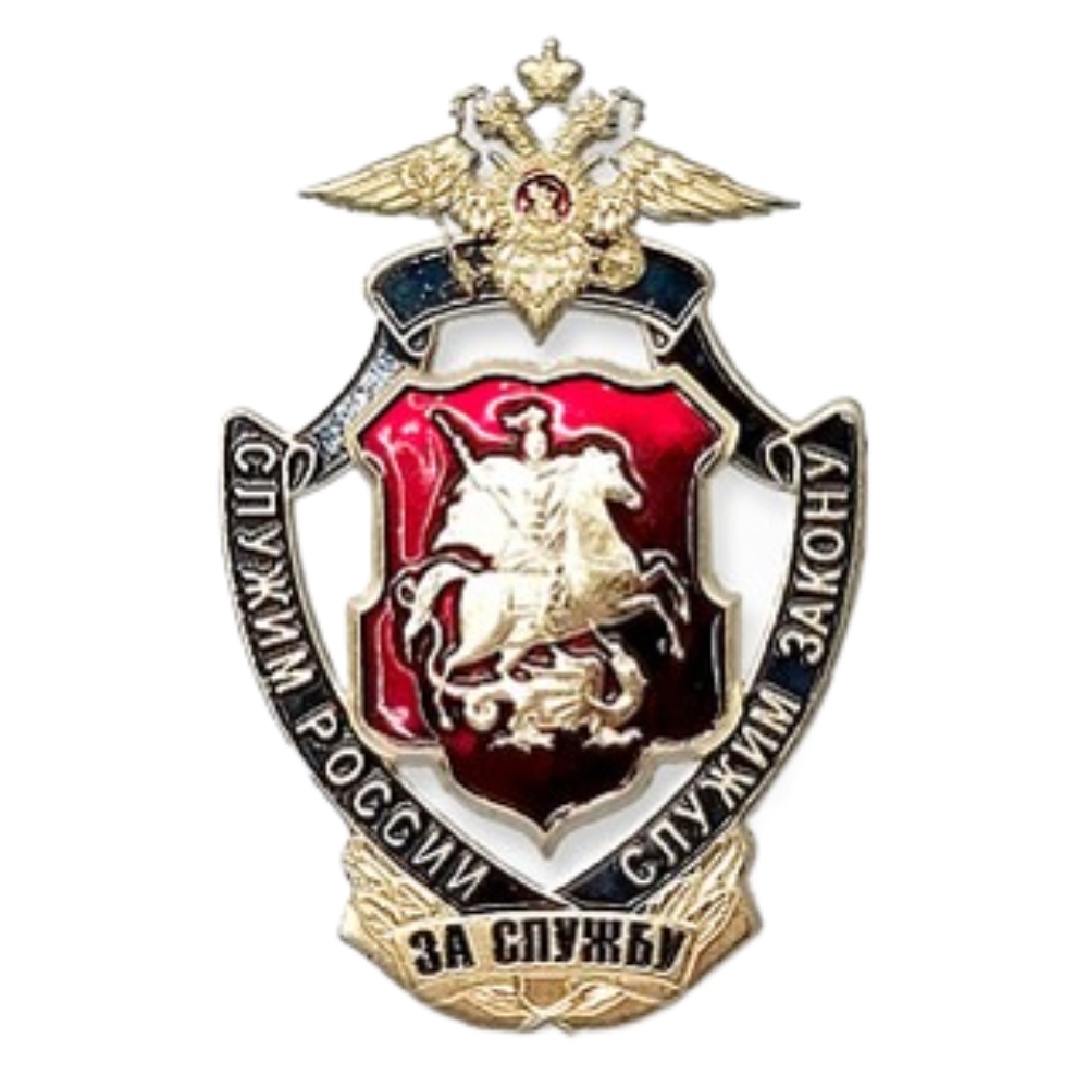 Нагрудный знак «За службу» (ГУ МВД России по г. Москве)