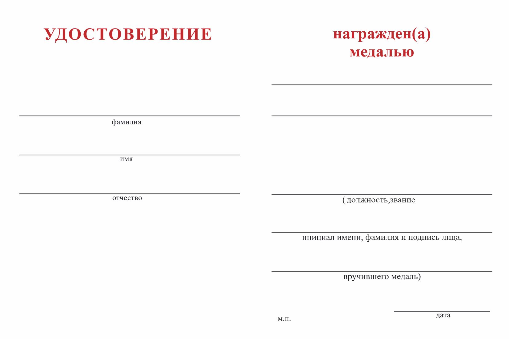 Бланк оборотная сторона Медаль «За спасение на СВО» с бланком удостоверения
