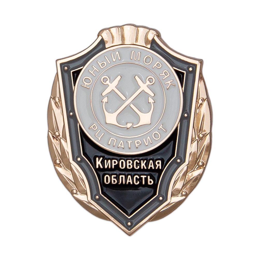 Знак «Юный моряк» РЦ Патриот Кировской области