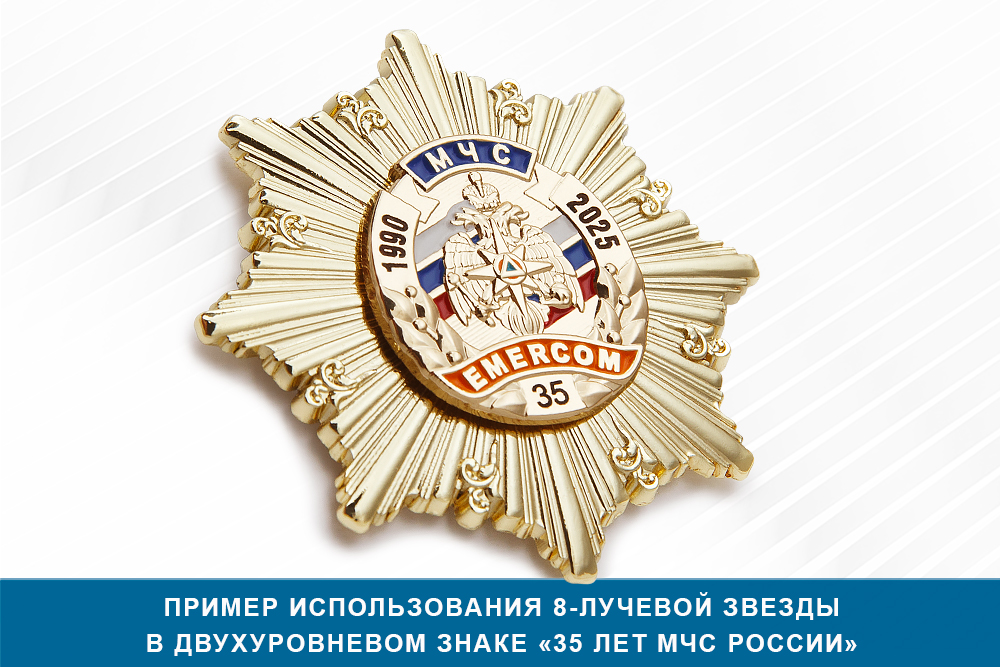 3D фото награды Звезда_штрал_8 лучей (золото) (60мм)