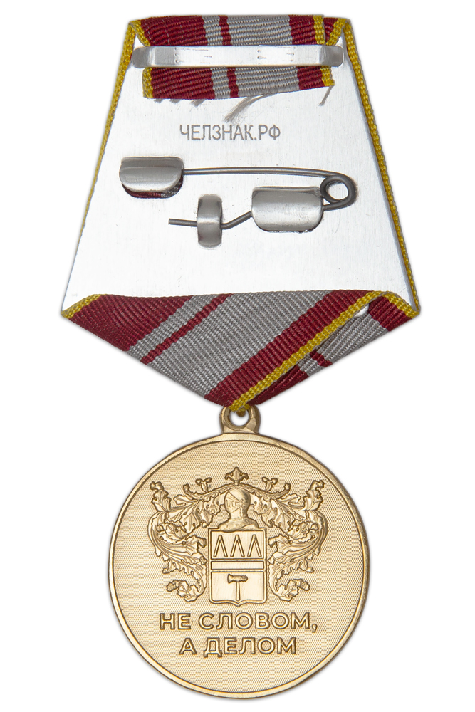 Реверс награды Медаль «Никита Демидов. За вклад в оборонную и металлургическую промышленность»