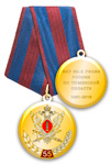 Медаль «55 лет ФКУ ИК-2 УФСИН России по Тюменской области»