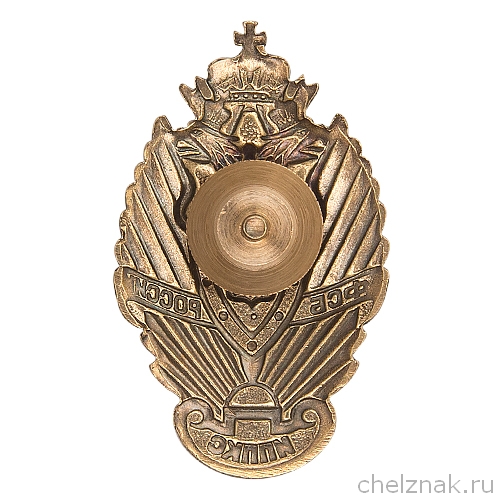 Реверс награды Знак «Институту ППКС ФСБ России»