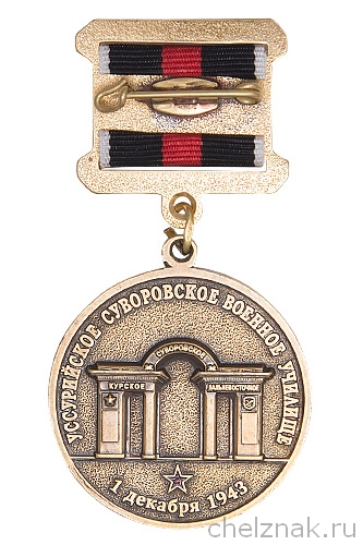 Реверс награды Знак Уссурийского СВУ «Доблесть и верность»