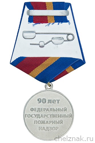 Реверс награды Медаль «90 лет государственному пожарному надзору» с бланком удостоверения