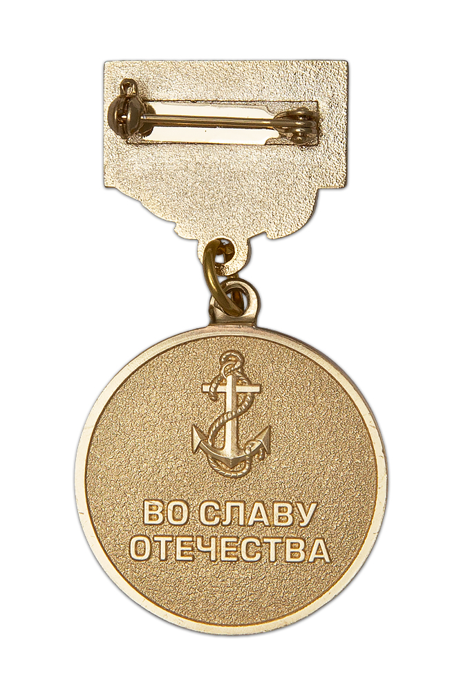 Реверс награды Медаль «Ветеран минно-торпедной службы ВМФ» с бланком удостоверения