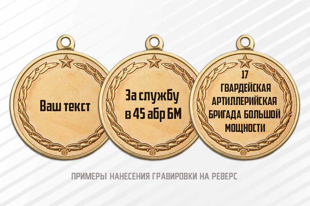 Медаль «За службу в артиллерии большой мощности» с бланком удостоверения, дополнительное фото 1