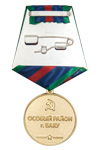 Медаль «За участие в миротворческой миссии в Азербайджане» с бланком удостоверения