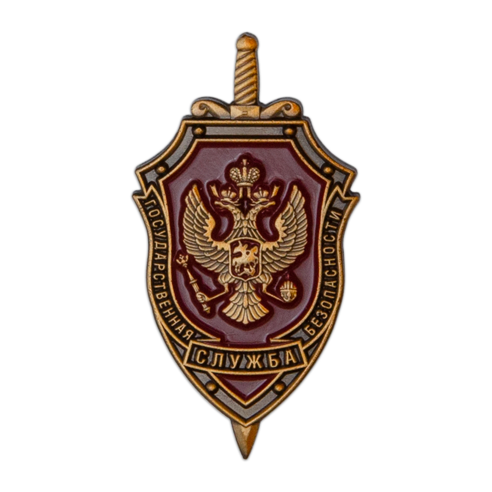 Знак фрачный «Государственная служба безопасности»