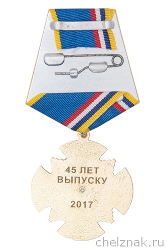Реверс награды Знак «45 лет выпуску 1972 г. Сызранского ВВАУЛ» с бланком удостоверения