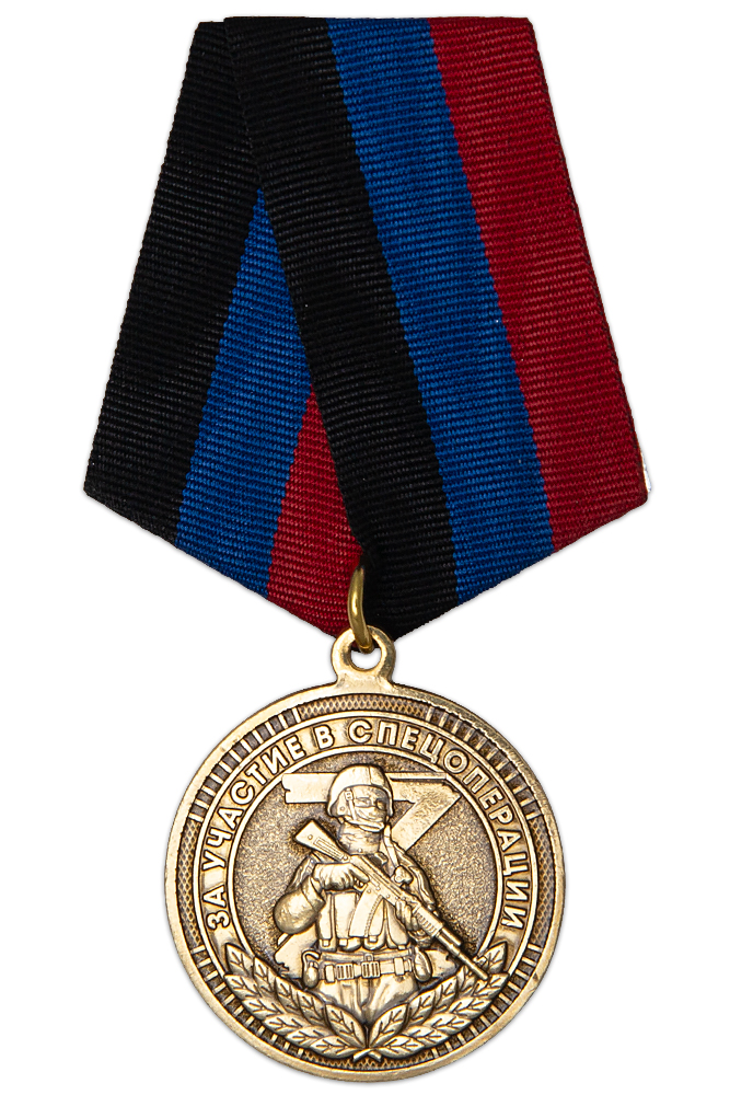 Медаль «За участие в Спецоперации. Мариуполь - 2025»