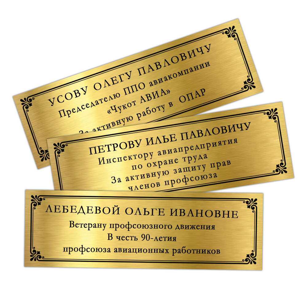 Наградное панно «Профсоюз авиационных работников», дополнительное фото 1