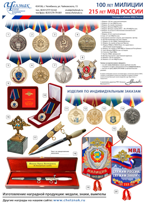100 лет Милиции и 215 лет МВД России