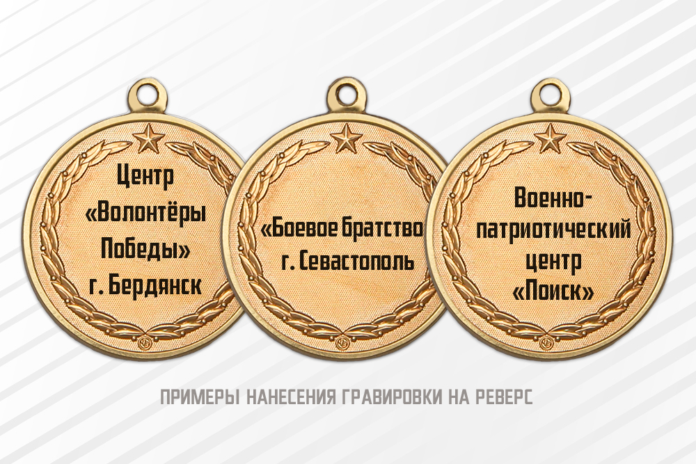 Медаль «За участие в военно-патриотической деятельности» с бланком удостоверения, дополнительное фото 1