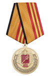 Медаль «100 лет Военным комиссариатам» с бланком удостоверения
