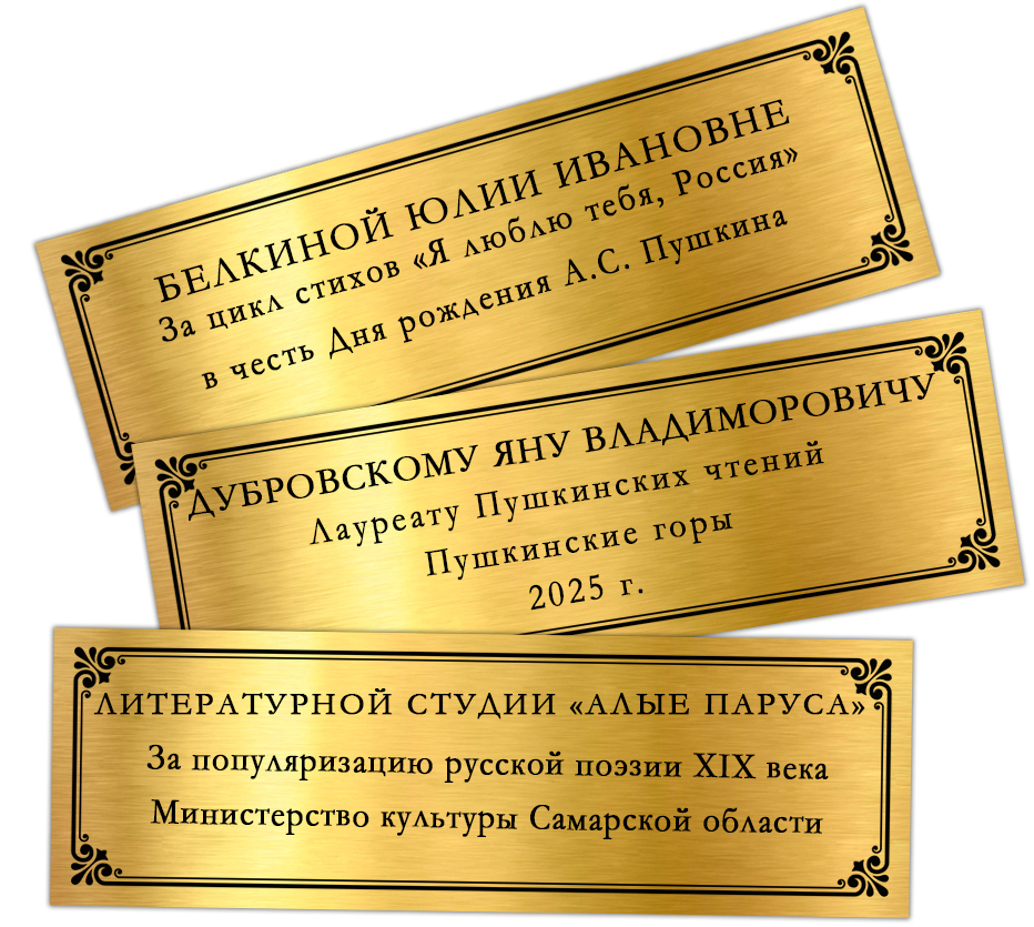 Наградное панно «За творчество в литературе и поэзии», дополнительное фото 1