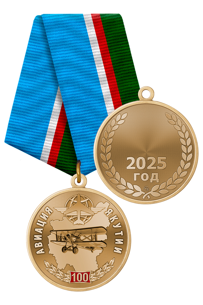 Медаль «100 лет авиации Якутии» с бланком удостоверения