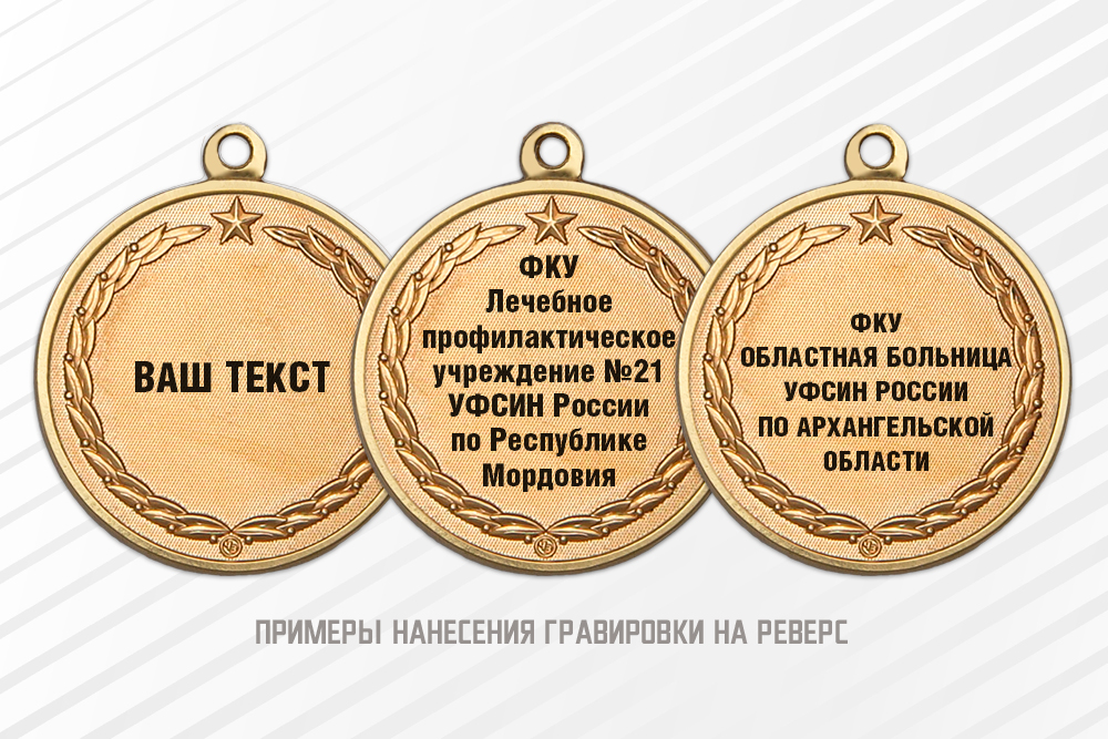 Медаль «Ветеран медицинской службы УИС России» с бланком удостоверения, дополнительное фото 1