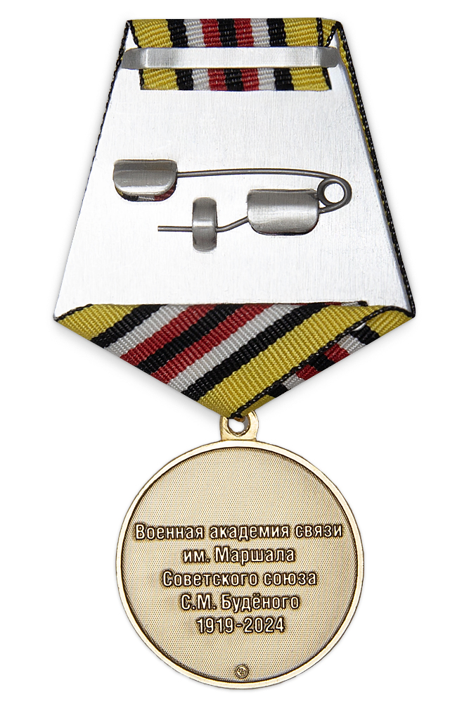 Реверс награды Медаль «105 лет Военной академии связи им. С. М. Будённого» с бланком удостоверения