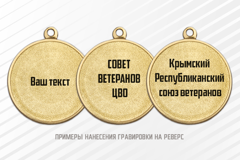 Медаль «За заслуги в ветеранском движении» с бланком удостоверения, дополнительное фото 1