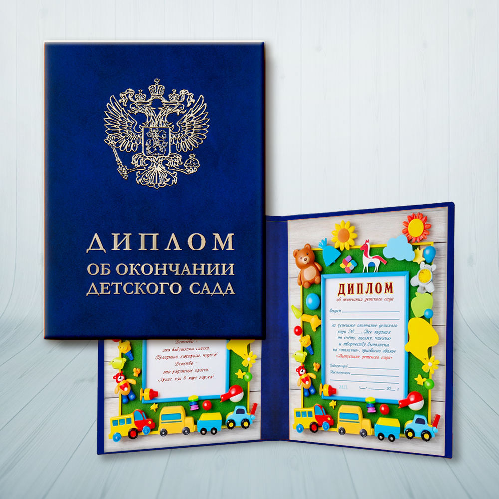 Диплом выпускника детского сада, дополнительное фото 1