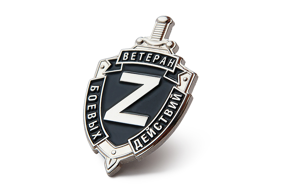 3D фото награды Знак «Ветеран боевых действий Z»