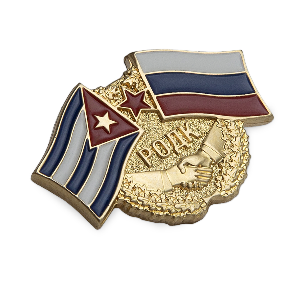 Знак «Российское общество дружбы с Кубой»